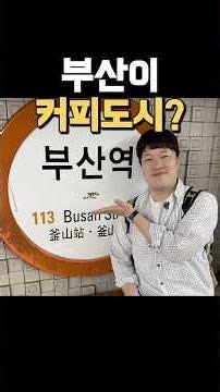 Forget the usual spots... Try visiting here for your Busan cafe tour!