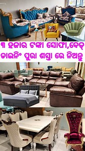 16K views · 4.7K reactions | Lowest Price Furniture Sofa, Bed, Dining Table starting 3000 ruppees #sofa #diningset #furniture #desginer #sofaset #furnituresale #instagood #bed #lowpricefurniture #luxurybed | Odia Tech Tips Official | Facebook