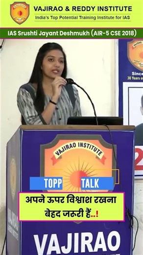 Believe in Yourself – IAS Srushti Jayant Deshmukh Inspires Aspirants | Vajirao & Reddy IAS Institute