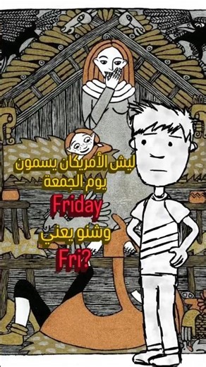 شنو يعني Fri