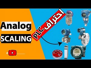 كورس PLC _ كيفية عمل analog scaling في PLC بشكل عملي للتحكم في اشارات analog