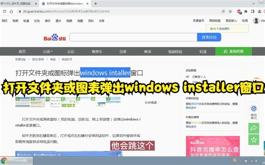 打开文件夹或图表弹出windows installer窗口
