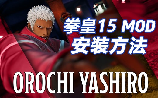 【机翻】教你如何安装拳皇15MOD 非常简单【附下载地址】