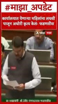 Devendra Fadnavis :योनीत बोट, छातीवर हात,खरातच्या पापाचा पाढा वाचला