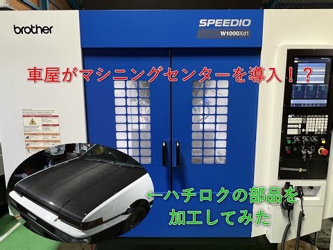 AE86の6速ミッションを削り出す！ CNC MACHINING IMPULSE JAPAN