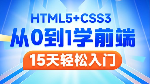 Web前端-HTML5基础-08-换行和水平线标签