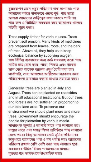Tree Plantation Paragraph | Tree Plantation paragraph for class 6 to 10 #treeplantation #paragraph