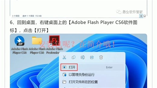 Adobe Flash Player CS6软件安装包及安装教程！