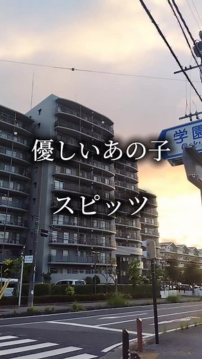 スピッツの優しいあの子主題歌と歌詞解説