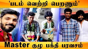 Master Crew திடீர் Tiruvannamalai Visit | Tamil Filmibeat