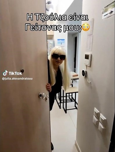 Η Τζούλια Αλεξανδράτου δέχτηκε παρατήρηση από τον γείτονα της για φασαρία