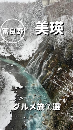 30 comments | 北海道の食を通じて、日常に小さな幸せを届けるおにやんグルメ ＼今日のおすすめスポット／ 富良野・美瑛...