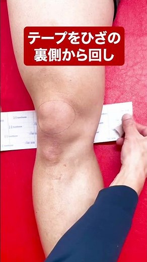 Relieve knee pain! Easy taping tips from a pro