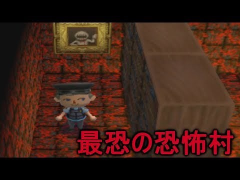 【とび森】人が肉になったグロすぎる恐怖村で起こった悲劇【閲覧注意】【ホラーグロ】