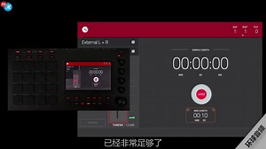 【新铺电声】AKAI MPC Touch 中文视频 第五集
