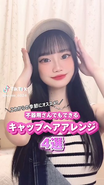 夏に向けたキャップアレンジ🧢✨