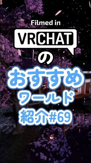 Recommended VRChat Worlds #69 #vrchat