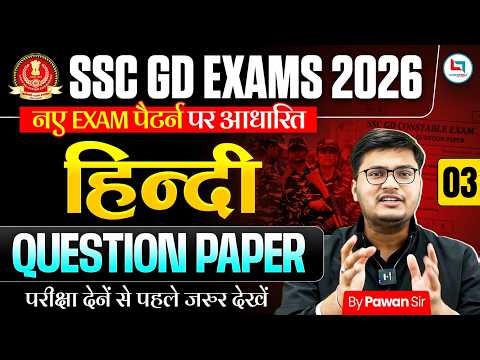 SSC GD Hindi Questions Paper 2026 | SSC GD Hindi New Topic | SSC GD Cut Off 2026 |SSC GD Exam Review