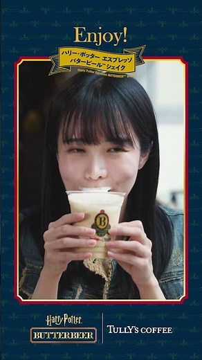 友だちと気軽に楽しんで！ハリー・ポッターエスプレッソ バタービール シェイク #Shorts #タリーズ #ハリーポッター