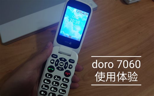 来自瑞典的Kaios翻盖手机玩具---doro 7060使用体验