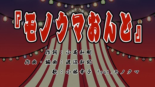 Danganronpa: The Animation - Monokuma Song