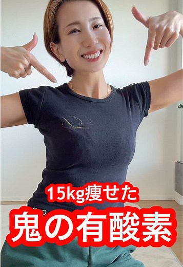 4ヶ月で15kg痩せた私の家でやってた有酸素！テレビ見ながらやって！#ダイエット #減量 #宅トレ #筋トレ #ストレッチ