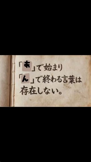 あで始まりんで終わる言葉は無い。