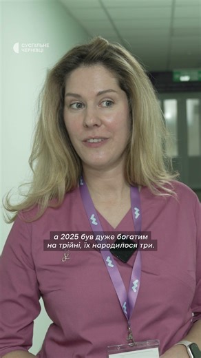 “Це рідкість”: лікарка про народження першої цьогоріч трійні у Чернівцях #shorts