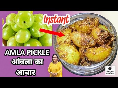 मिनटों में बनाएं स्वास्थ्यवर्धक आंवला का अचार।Amla Achar Recipe I Instant Amla Pickle I Amla Recipe