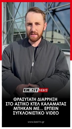 Θρασύτατη διάρρηξη από τη συμμορία με τα ποδήλατα στο Αστικό ΚΤΕΛ Καλαμάτας – Με λοστό ξήλωσαν το παράθυρο, μπήκαν… έρπειν https://best-tv.gr/thrasytati-diarrixi-apo-ti-symmoria-me-ta-podilata-sto-astiko-ktel-kalamatas-me-losto-xilosan-to-parathyro-mpikan-erpein-video/ #besttv #news #messinia #kleftes