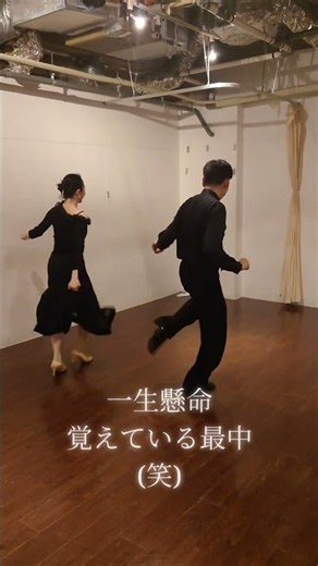 【社交ダンス】振り付けを覚えるのは、先生も必死です🤣