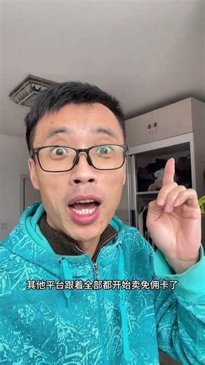 网约车平台卖免佣卡！司机到底要不要买？#网约车 #网约车司机 #司机 #免佣卡