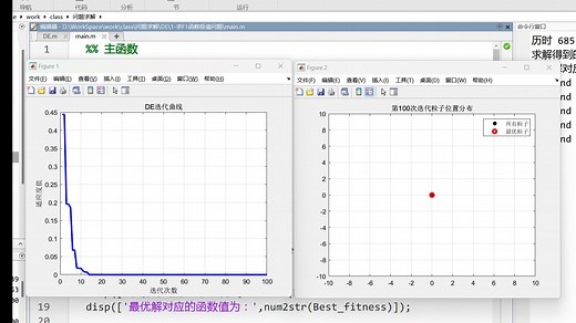 差分进化算法（完整Matlab详细讲解）