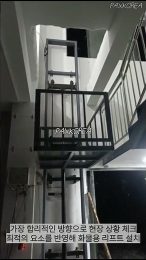 유압식 화물 엘리베이터 화물용 운반기 수직 이송리프트 승강기