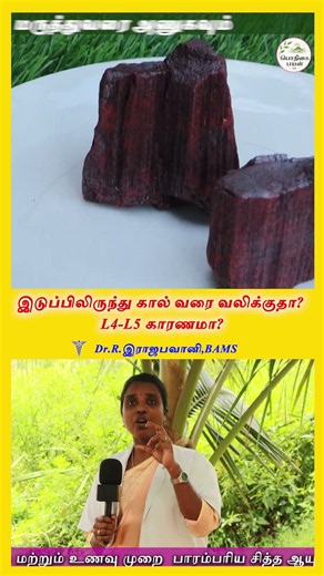 இடுப்பிலிருந்து கால் வரை வலிக்குதா? L4-L5 காரணமா?