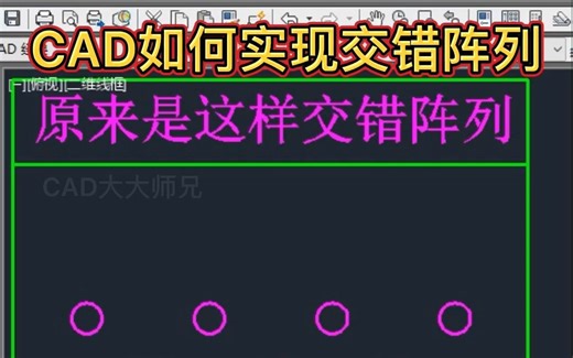 CAD阵列之后去掉部分阵列对象方法