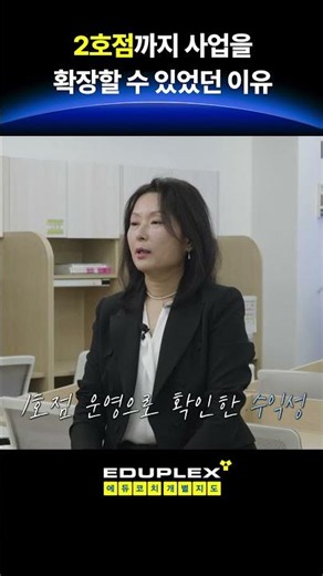 "20년 강사 출신 원장님이 자기주도학습 학원 2호점까지 확장한 이유"