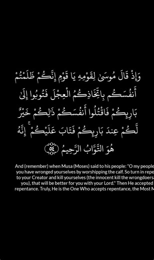 Surah Al-Baqarah{002; verse 54-56}#quran