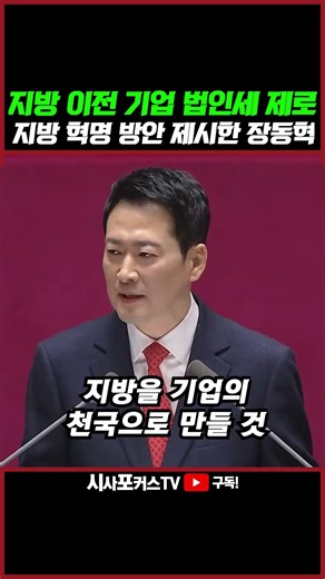 [⭐] Jang Dong-hyuk, who is rolling up his sleeves to revitalize local governments, said, "Compani...