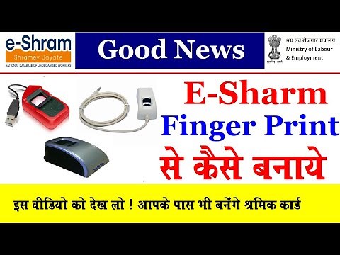 CSC E-shram Card Fingerprint Se Kaise Banaye | Fingerprint Se E shram Card |With CSC Login UAN Card