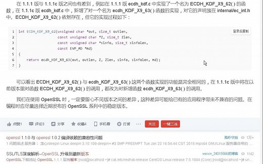 使用 OpenSSL 时一定要注意不同版本之间的差异