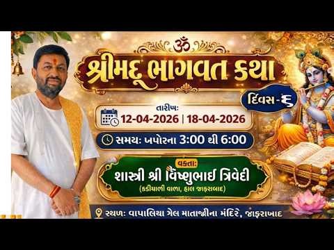 Live Shari Bhagvat Katha Vapaliya JafrabadVakta Shari VishnuBhai Tarivedi Day 6