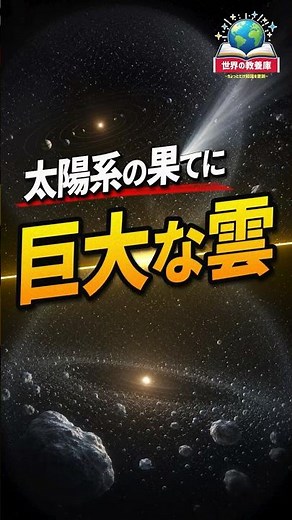 人類がまだ見ていない太陽系外縁、オールトの雲の謎3選