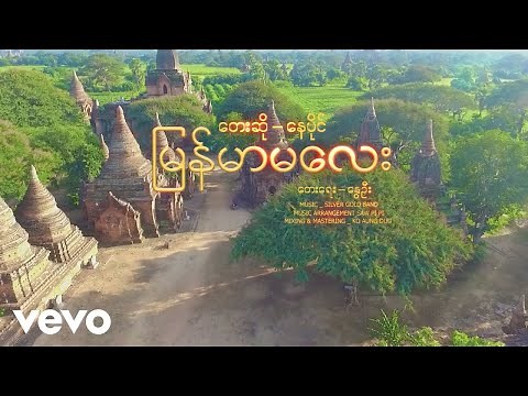 Nay Paing - Myanmar Ma Lay (Official Music Video)