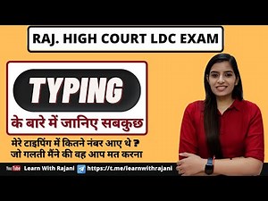Raj. High Court LDC।। Typing & Efficiency Test।। Learn With Rajani