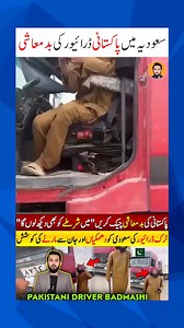2.1M views · 49K reactions | Pakistani Truck Driver #Reels #Driver #worker #Viral #Jobs #Viralvideos #Pakistan #fbReels #videos #saudiarabia #arabic | Aadil Tanvir | Facebook