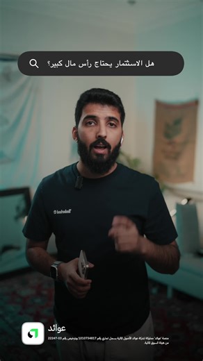 استثمر بسهولة في السوق السعودي مع تطبيق عوائد