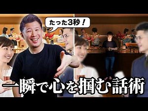 スモールトーク｜初対面でも盛り上がる聞き上手な雑談術