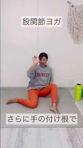 An easy way to loosen up the hip joints: Hip Joint Yoga