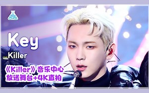 4K【KEY】大背头霸总《killer》舞台+直拍 230218 音乐中心